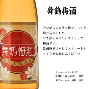 舞鶴梅酒 720ml 1本 梅酒 完熟梅 一年漬け 甘さ控えめ 梅酒 果実酒 アルコール 飲料 うめしゅ ストレート ロック お酒 酒 リキュール 地酒 日本酒 宅飲み 家飲み 人気 おすすめ 酒蔵 直送 京都府 京都 舞鶴 池田酒造