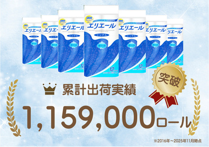定期便 2ヵ月連続お届け エリエール ハーフサイズ 収納に便利 コンパクト 【少量3パック】 トイレットティシュー［シングル 55m］12R×3パック（計36ロール） トイレットペーパー 紙 防災 常備品 備蓄品 定番
