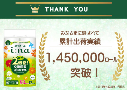 定期便 3ヵ月連続お届け エリエール ハーフサイズ 収納に便利 コンパクト 【少量3パック】 i:na(イーナ)トイレットティシュー[ダブル 50m]12R×3パック(計36ロール) 2倍巻 長持ち ペーパー 防災 常備品