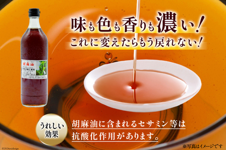 AI172 味も色も香りも濃い！本多木蝋の胡麻油 720ml 2本 セット [長崎県 島原市]