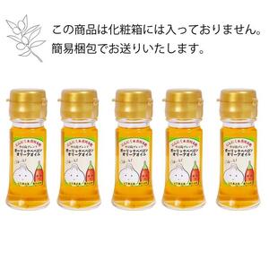 ガーリックペペロン オリーブオイル 27g×5本 国際品評会受賞 にんにく 香川本鷹 調味料 ギフト 小豆島
