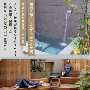 [渋谷SAUNAS]趣向を凝らしたサウナと水風呂が楽しめる 150分コース入館チケット 3枚分 【139002】