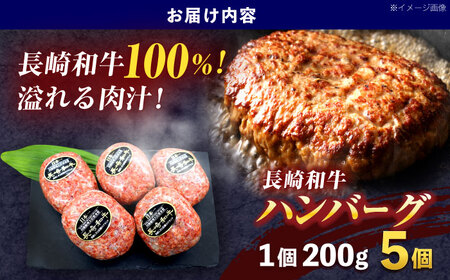 長崎和牛ハンバーグ 5個[OCE063]