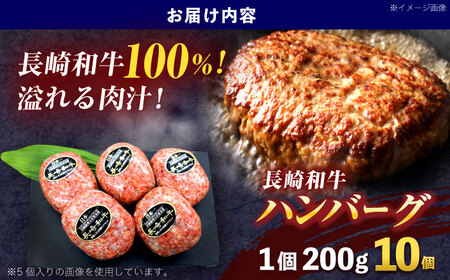 長崎和牛ハンバーグ 10個[OCE067]