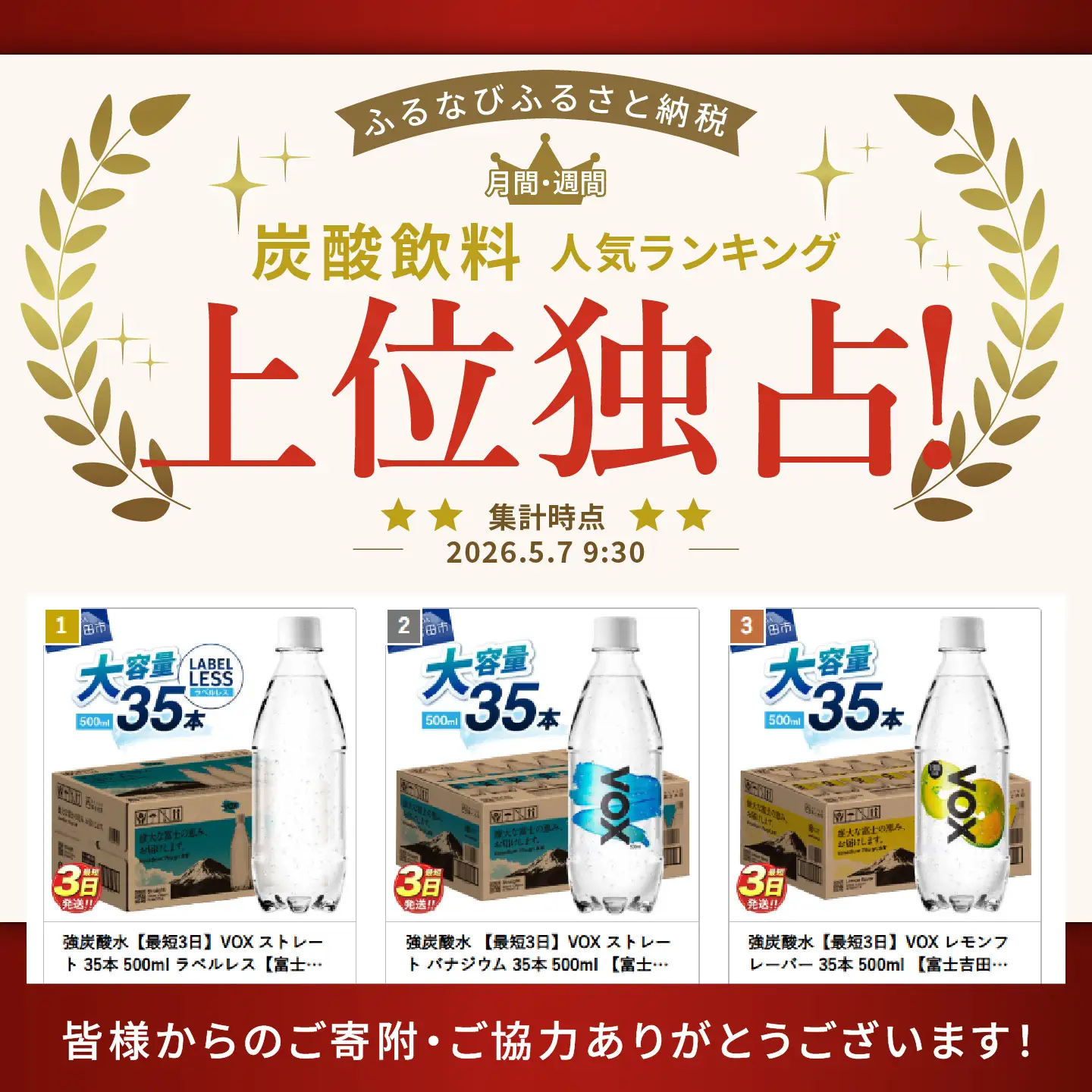 強炭酸水【最短3日】VOX ストレート 35本 500ml ラベルレス【富士吉田市限定カートン】炭酸