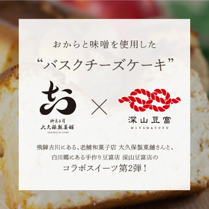 おからのバスクチーズケーキ 1本 / スイーツ おから チーズ ケーキ[Q2765]