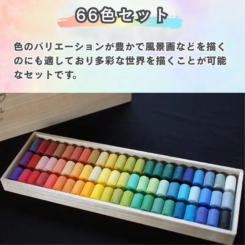 【王冠化学工業所】ゴンドラパステル66色セット(パステル紙付き)［ 京都 セット 伝統 和 ご当地 お取り寄せ 贈り物 家庭用 自宅用 贈答品 贈答用 お祝い 内祝い ギフト プレゼント おすすめ 人気 パステル アート 色 絵具 画材 絵画 アート 文具 ハンドメイド 手づくり 最高級 高級 ロングセラー ブランド メーカー 趣味 癒し セラピー 日本初 ドール 人形 歴史 受賞 ］