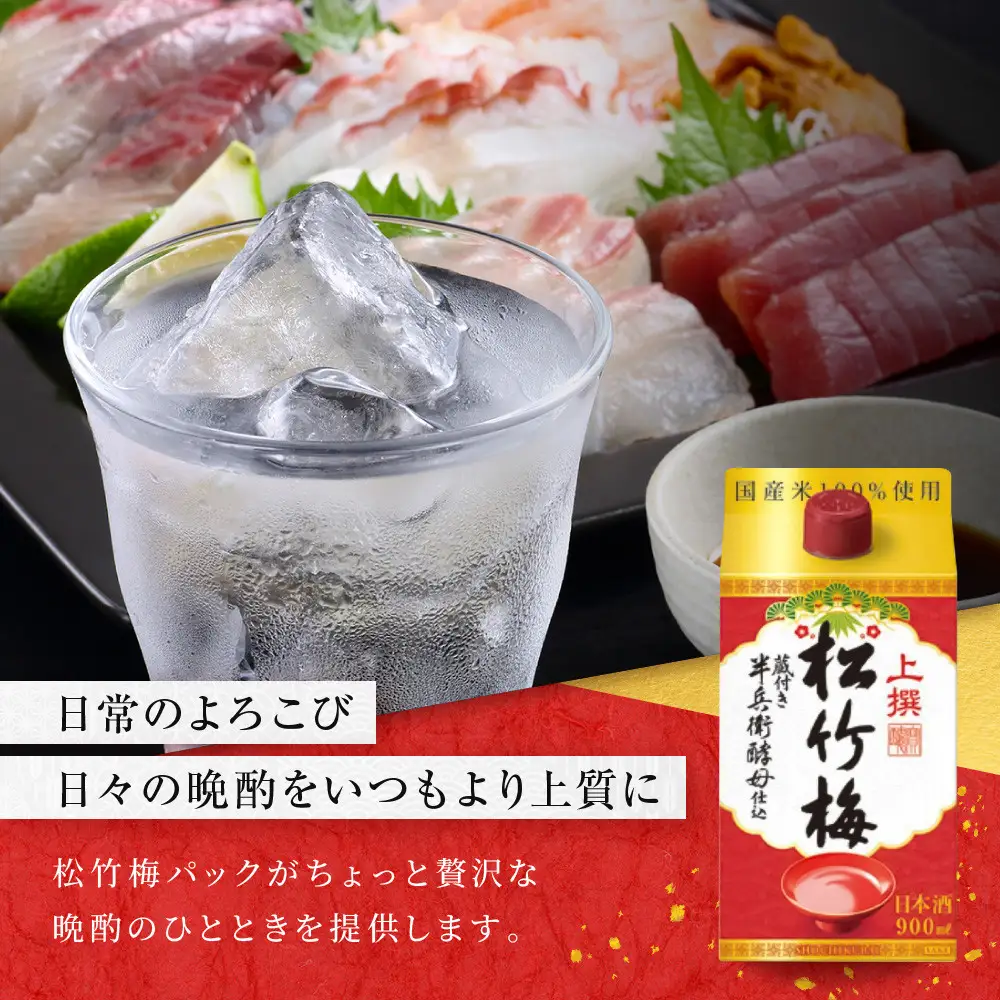 【宝酒造】上撰松竹梅「サケパック」(900ML紙パック×6本)