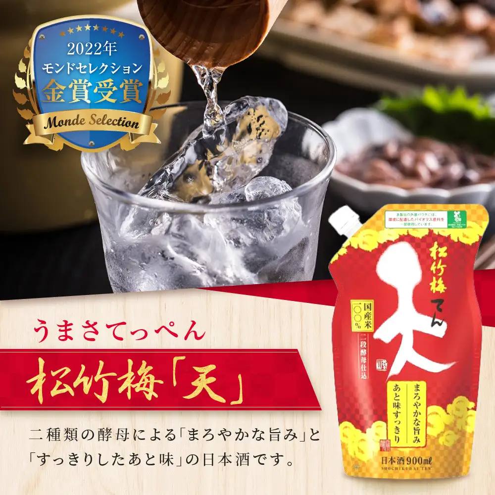 【宝酒造】松竹梅「天」(900MLエコパウチ×6本)