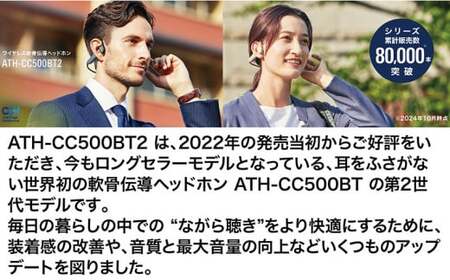 〈第2世代モデル〉世界初 ワイヤレス 軟骨伝導ヘッドホン ATH-CC500BT2 ベージュ オーディオテクニカ