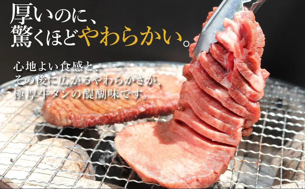 極厚牛タン 500g