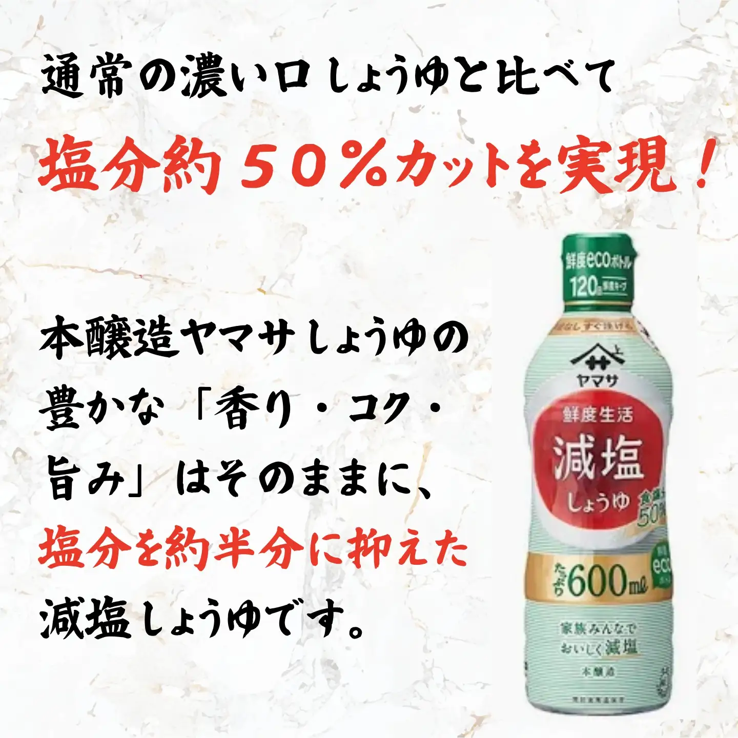 ヤマサ減塩しょうゆ 12本(1本600ml) しょうゆ