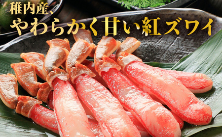 紅ずわいがに(生冷ポーション)500g【配送不可地域：離島・沖縄県】