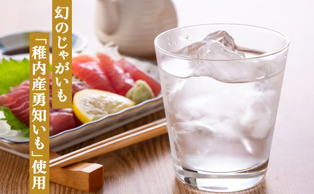 じゃがいも焼酎 勇知 720ml【配送不可地域：離島・沖縄県】