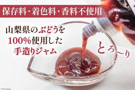 ジャム 葡萄ジャム 3個 セット [渡辺商店 山梨県 中央市 21470870] 小分け 葡萄 ぶどう ブドウ フルーツ 朝食 果物 調味料 パン 果物ジャム フルーツジャム