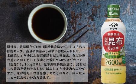 ヤマサ昆布しょうゆ 6本(1本600ml) しょうゆ