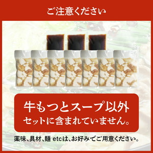 国産牛もつ1kgオーバー！九州醤油もつ鍋 10人前 _KBC0706