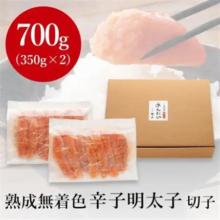 やまやの熟成無着色明太子(切子)700g(大牟田市)_魚介・海産物 明太子  めんたいこ_【配送不可地域：離島】【1528058】