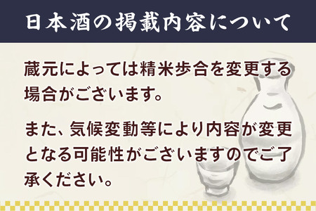 【日本酒・飲み比べセット】宮城・栗原3酒蔵の「綿屋・栗駒山・萩の鶴」720ml×3本 純米大吟醸 黒澤米山田錦