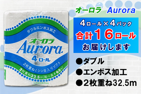 定期便 【全12回】 毎月お届け トイレットペーパー ダブル オーロラ 4R×4P(16個) 日用品 エコ 防災 備蓄 消耗品 生活雑貨 生活用品 紙 ペーパー 生活必需品 再生紙 富士市 [sf077-074]
