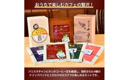 ジャパンバリスタチャンピオンシップ優勝者のいる珈琲専門店の自家焙煎コーヒー（DP）とカステラのセット | コーヒー