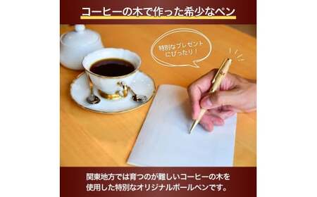 コーヒー豆の原木を使用して作製したボールペン(1本) 【龍ケ崎市×つくば市×牛久市×利根町 共通返礼品】 | コーヒー 珈琲専門店 文房具 筆記用具 ペン ボールペン 贈答 ギフト 贈り物 プレゼント おしゃれ 茨城県 龍ケ崎市