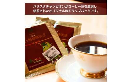 お試しコーヒードリップパック8Pセット | コーヒー