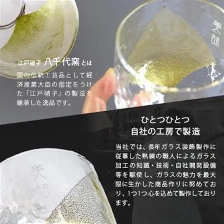 【彫刻名入れ 江戸硝子 八千代窯】手づくりのぬくもりフリーグラス[金箔]　T-13【1547883】