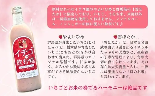 【贈答用】いちごの甘酒 「イチゴの飲む糀」 500ml×3本 甘酒