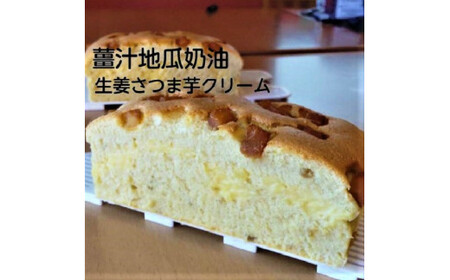 R4-38【個包装】台湾カステラ小 グルテンフリー プレーン＋生姜さつま芋クリーム