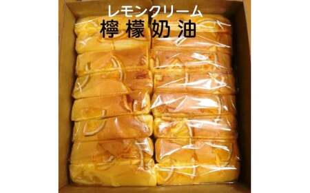 R3-33-4　【個包装】台湾カステラ グルテンフリー レモンクリーム（大）