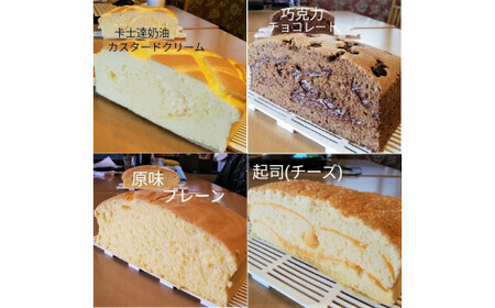 R3-41　【個包装】台湾カステラ グルテンフリー カスタード(小)＋チョコレート(小)＋プレーン(小)＋チーズ(小)