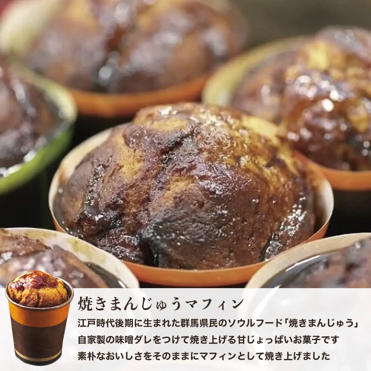 A-199　焼きまんじゅうマフィン（６個）・サムライコーヒー（200g・豆）セット
