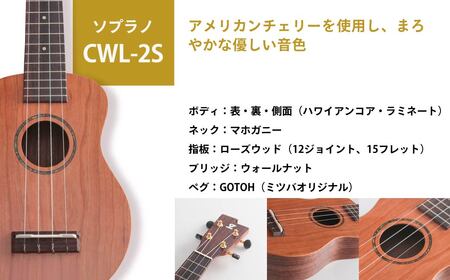 楽器 ゼファー ウクレレ ソプラノ CWL-2S ウクレレ 楽器
