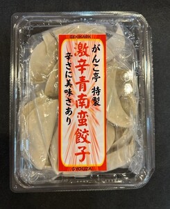 手作り 餃子 『激辛』青南蛮餃子 40個 たれ付 ラーメン 屋が作る 手作り餃子 岩手 味噌屋がんこ亭 岩手県 北上市 D0366 冷凍 豚肉 ギョーザ おかず 総菜 おつまみ 中華 お取り寄せ 焼き餃子 タレ付き 地産地消 