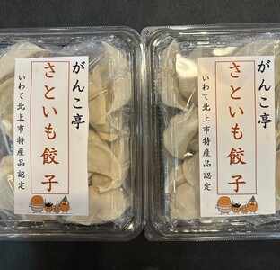 二子里芋餃子 40個セット (20個入×2袋) ふたご さといも ギョーザ 地産地消【10/28 NHK 定禅寺しゃべり亭 出演】ラーメン 屋が作る 手作り餃子 岩手 味噌屋がんこ亭 岩手県 北上市 D0367 冷凍 豚肉 二子 里芋 ギョーザ おかず 総菜 おつまみ 中華 お取り寄せ 焼き餃子 タレ付き 地産地消