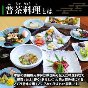 萬福寺 普茶料理 「普茶弁当」 1名様 食事体験 京都 宇治市 国内旅行 観光 伝統体験