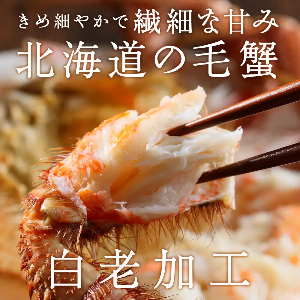 毛がに 500g×2尾 1kg〈小田切水産〉 AM130