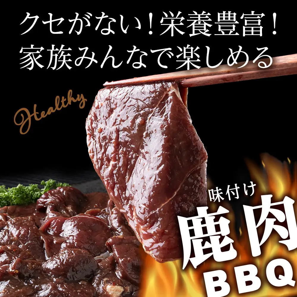 国産 エゾシカ 肉 100％ ジビエ 高タンパク 低カロリー 味付け 鹿肉 1.6kg(400g×4)