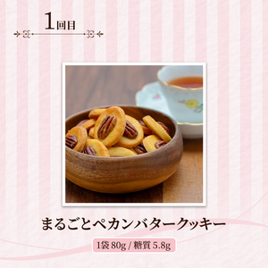定期便 3回 アラカルト×3カ月コース 低糖質 スイーツ ケーキ クッキー デザート