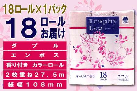 定期便 【全12回】 毎月お届け トイレットペーパー ダブル トロフィーエコカラーピンク 18R×1P(18個) 日用品 エコ 防災 備蓄 消耗品 生活雑貨 生活用品 紙 ペーパー 生活必需品 再生紙 富士市 [sf077-087]
