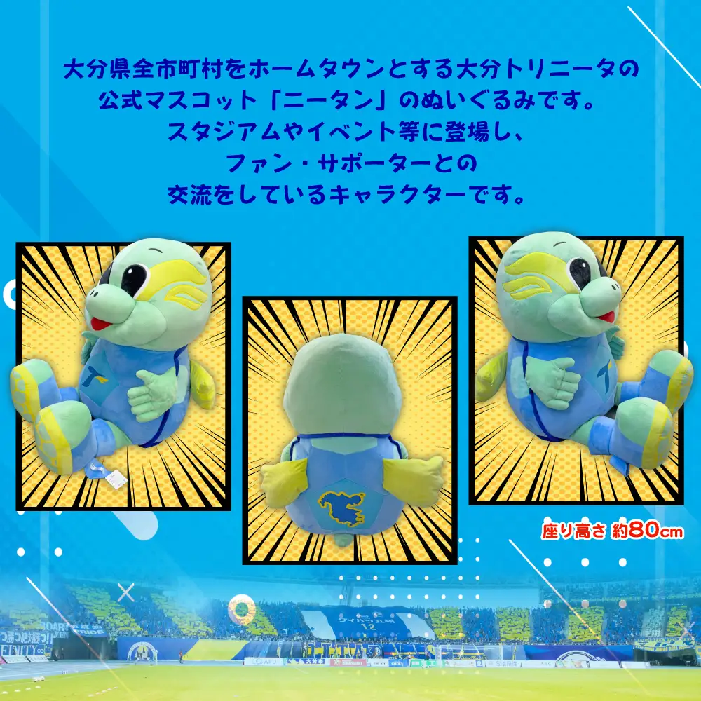 大分トリニータ 公式 マスコット ぬいぐるみ “圧倒的” ニータン 1個 約80cm Jリーグ サッカー trinita キャラクター グッズ　M2