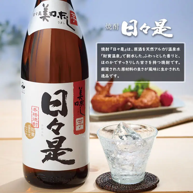 2762 芋焼酎 紙パック2本 『日々是（芋）』『黒日々是（芋）』温泉水仕立ての焼酎 KN021-005 酒 アルコール