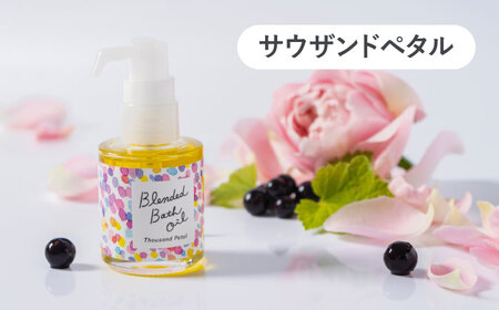 ブレンド バスオイル 全5種 コンプリートセット 瑞浪市 / 生活の木 瑞浪ファクトリー直送 入浴剤 保湿 [AZBE043]