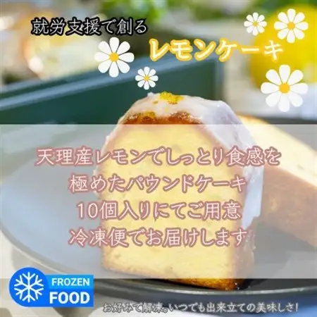 レモンケーキ　10個入り_菓子・スイーツ ケーキ  _【配送不可地域：離島】【1522085】