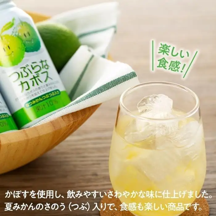 【定期便全6回】つぶらなカボス　190g×60本（2ケース）