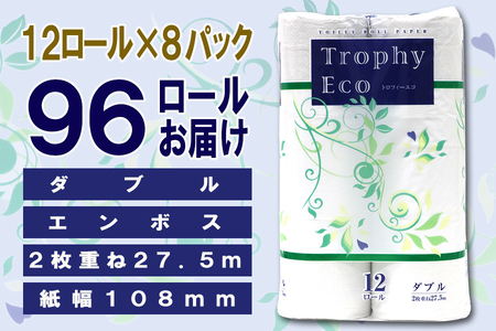 定期便 【全2回】 6ヶ月に1回お届け トイレットペーパー トロフィーエコ 12R×8P(96個) ダブル 日用品 大容量 エコ 防災 備蓄 消耗品 生活雑貨 生活用品 紙 ペーパー 生活必需品 再生紙 富士市 [sf077-119]