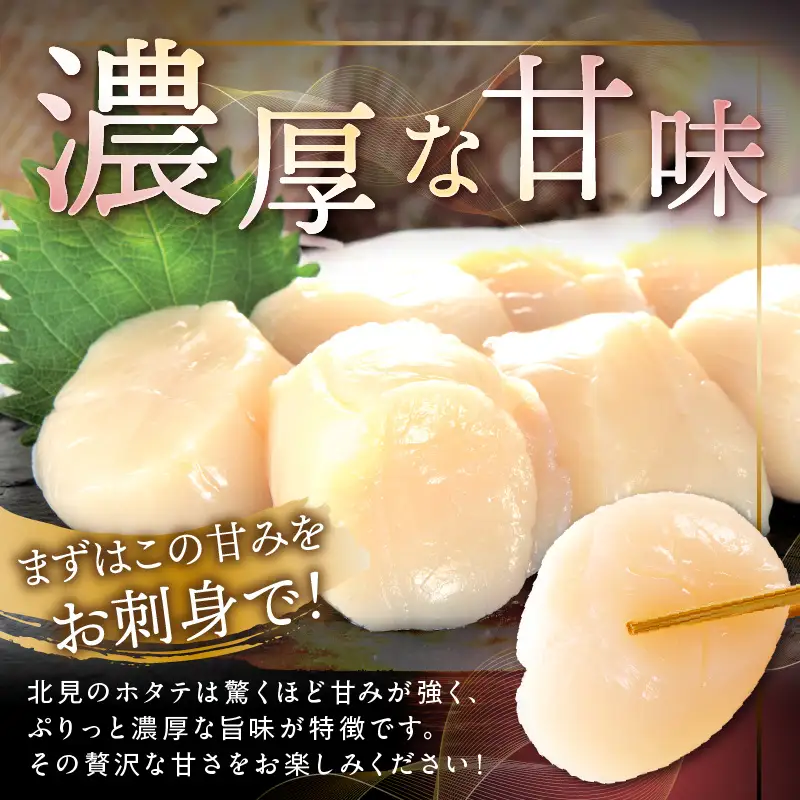 【2026年5月発送】北海道オホーツク海産 ホタテ貝柱 800g 生食用 ( 海鮮 魚介 魚介類 貝 貝類 帆立 ほたて お刺身 刺身 貝柱 海鮮丼 帆立貝柱 ホタテ )【037-0016】