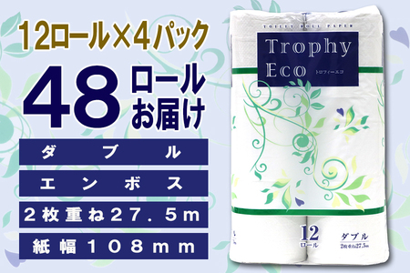 定期便 【全4回】 3ヶ月に1回お届け トイレットペーパー トロフィーエコ 12R×4P(48個) ダブル 日用品 エコ 防災 備蓄 消耗品 生活雑貨 生活用品 紙 ペーパー 生活必需品 再生紙 富士市 [sf077-118]
