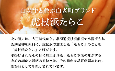 【無着色】虎杖浜 多良の子500g AA010